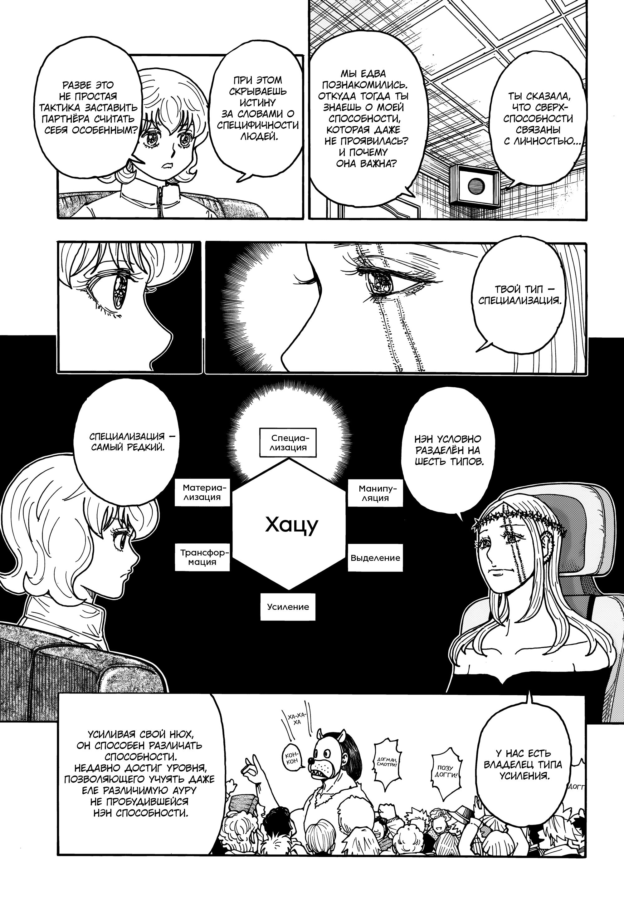 Read Охотник х Охотник RU Manga Online