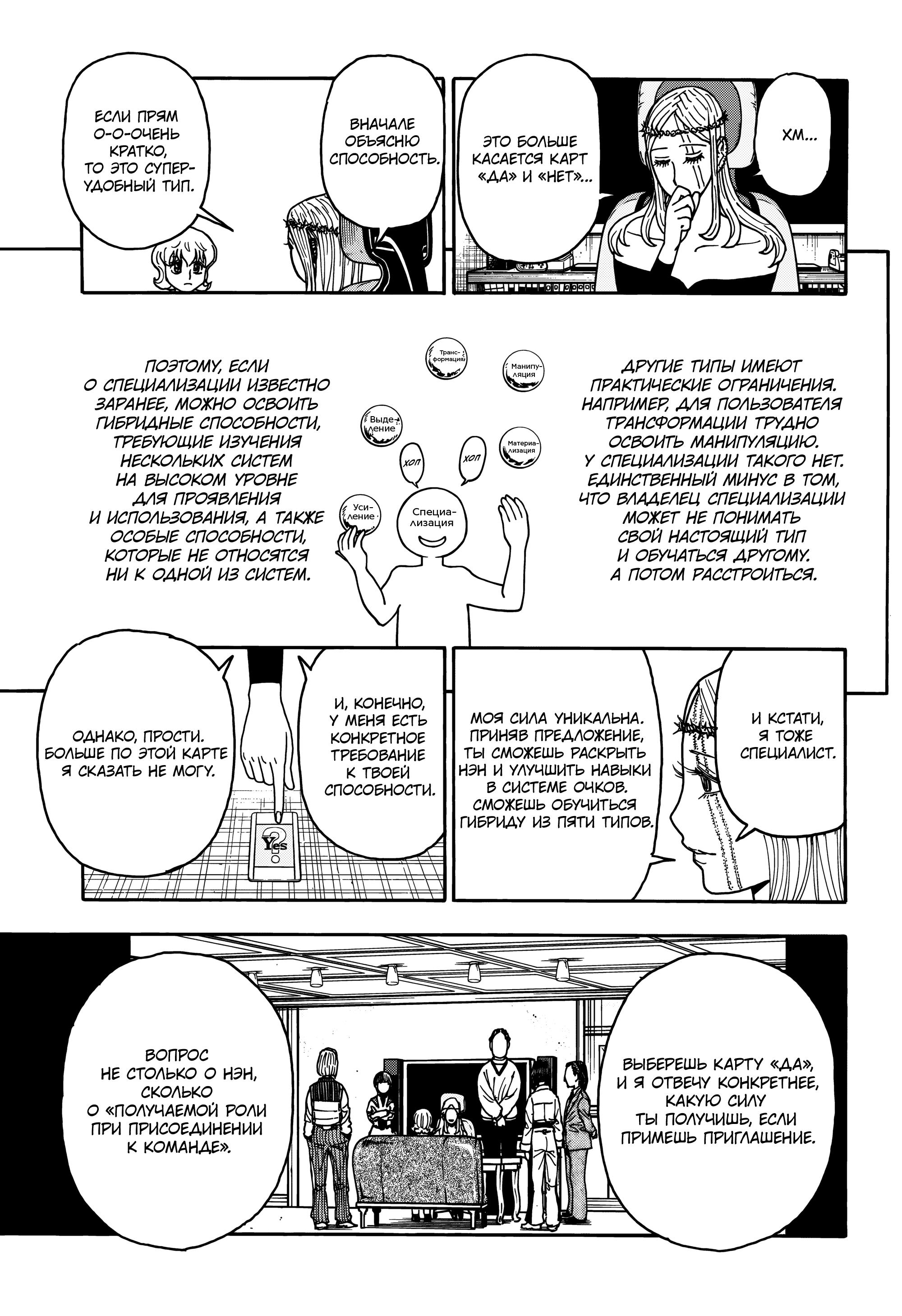 Read Охотник х Охотник RU Manga Online