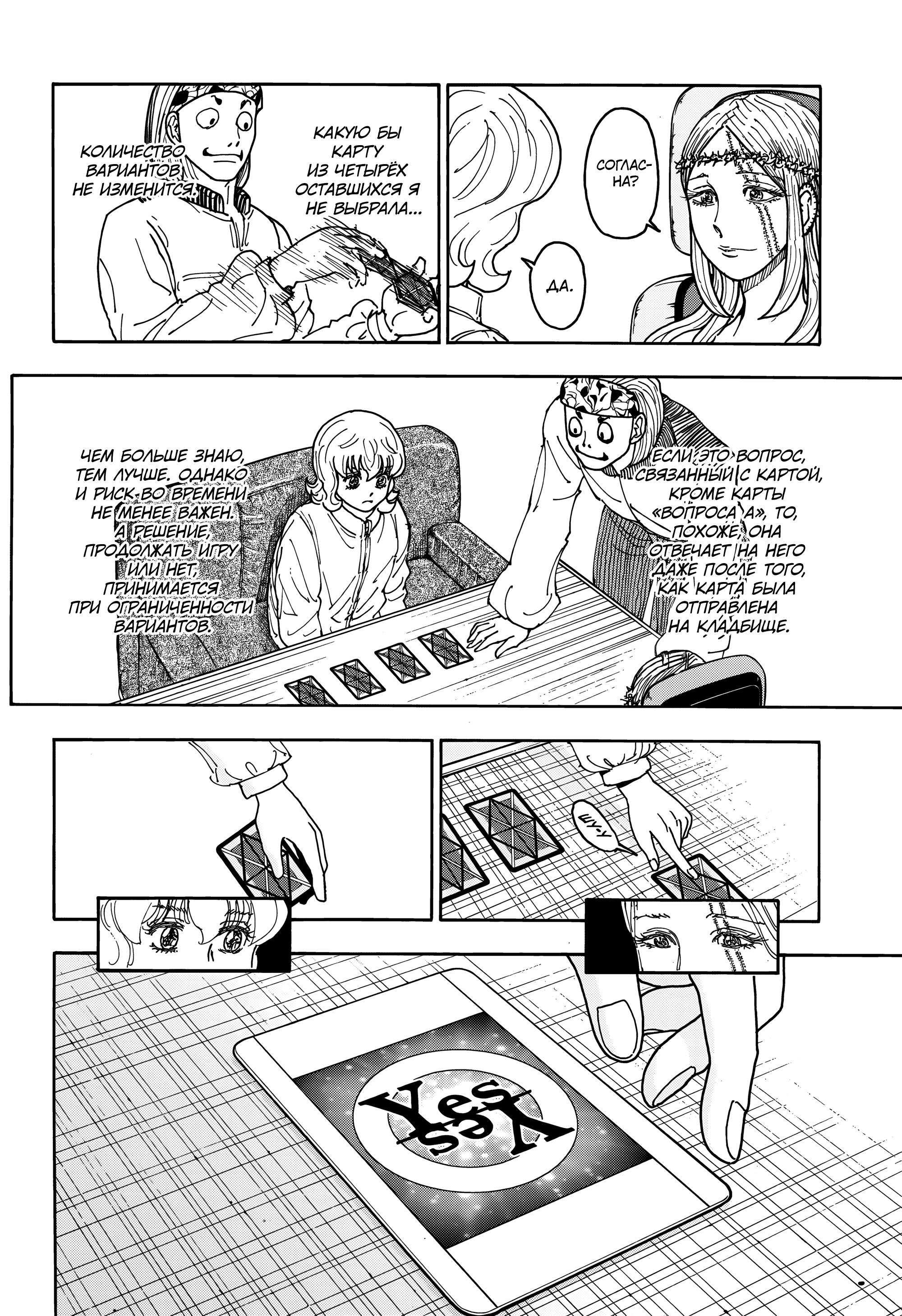 Read Охотник х Охотник RU Manga Online