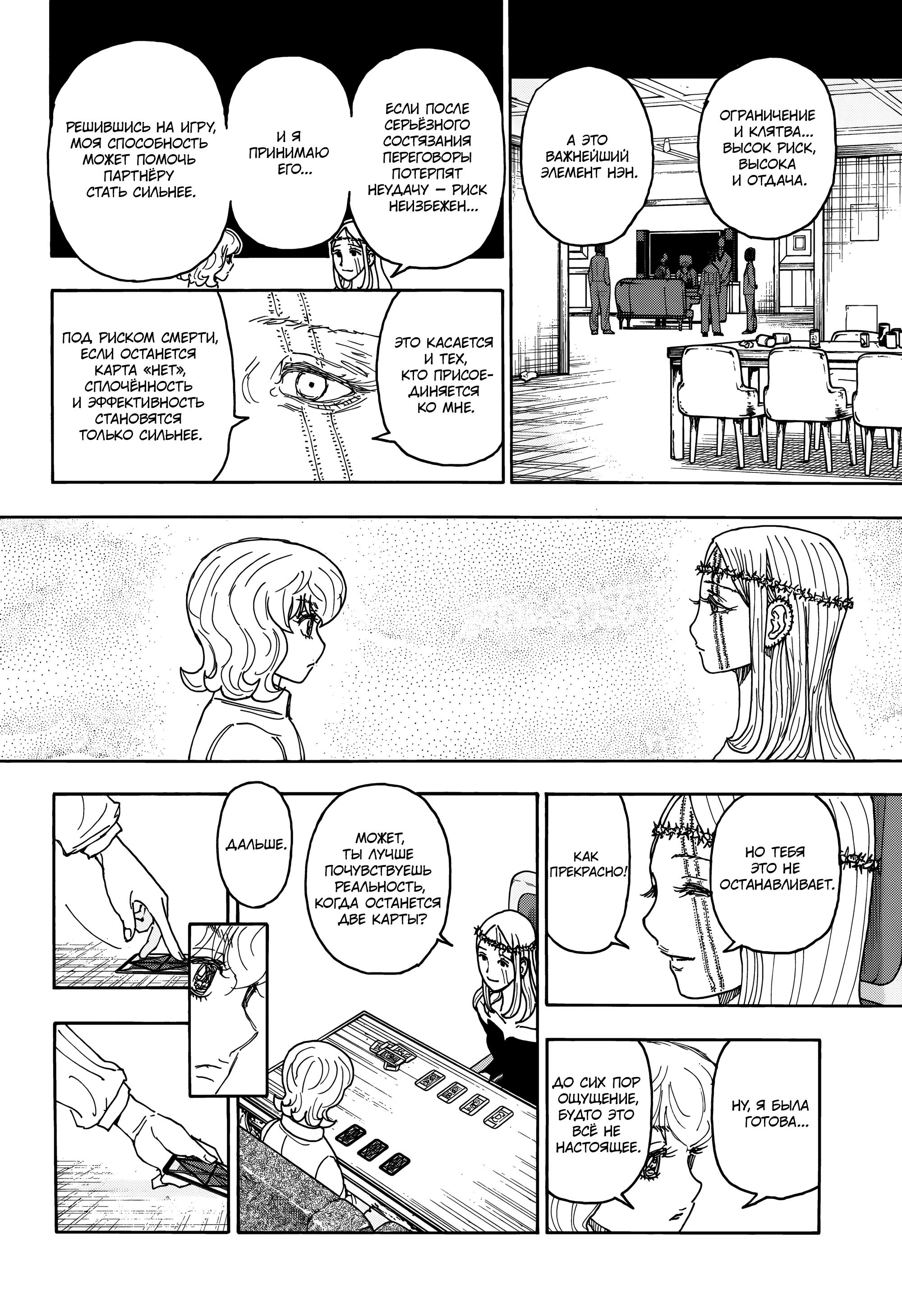 Read Охотник х Охотник RU Manga Online