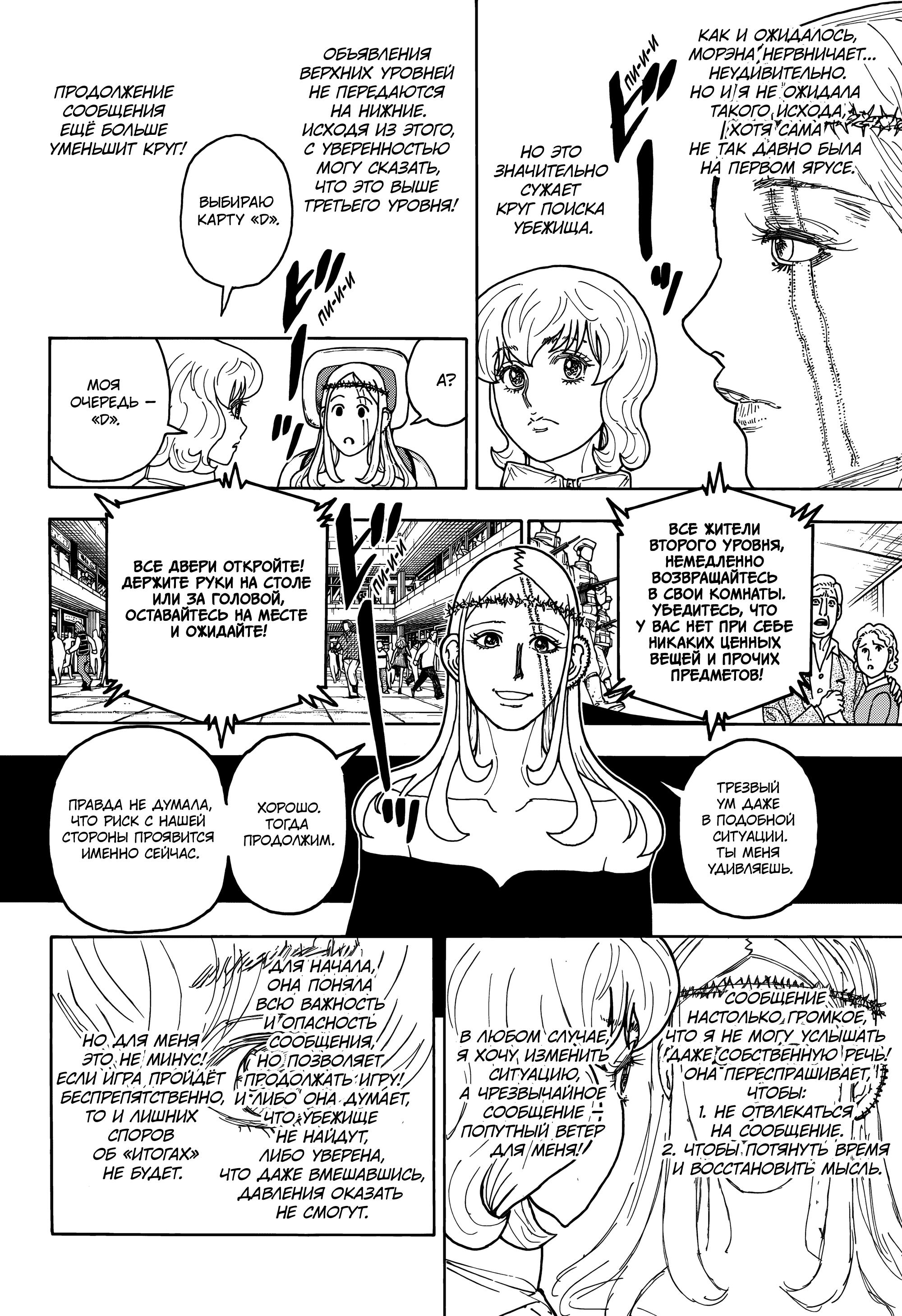 Read Охотник х Охотник RU Manga Online