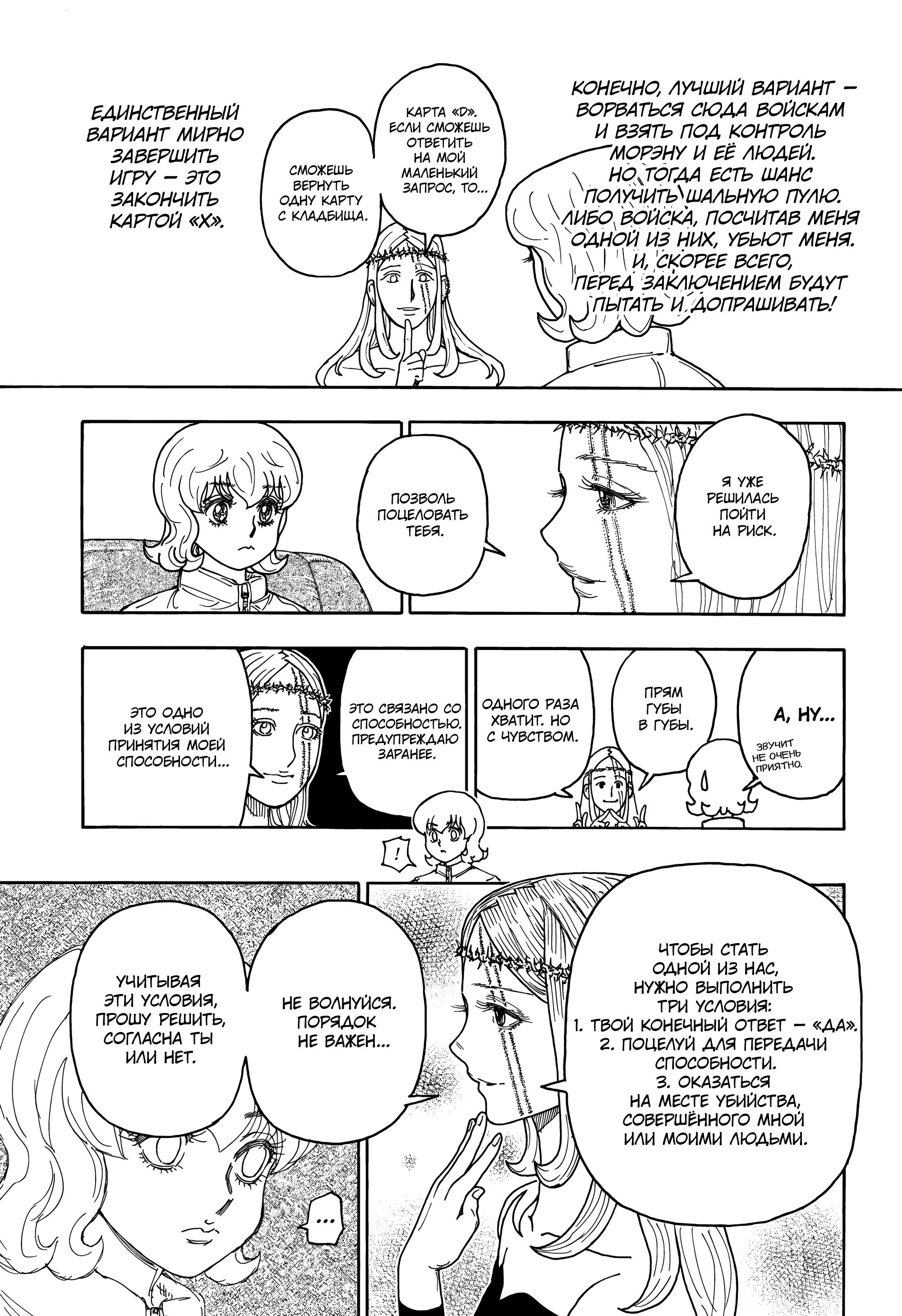 Read Охотник х Охотник RU Manga Online