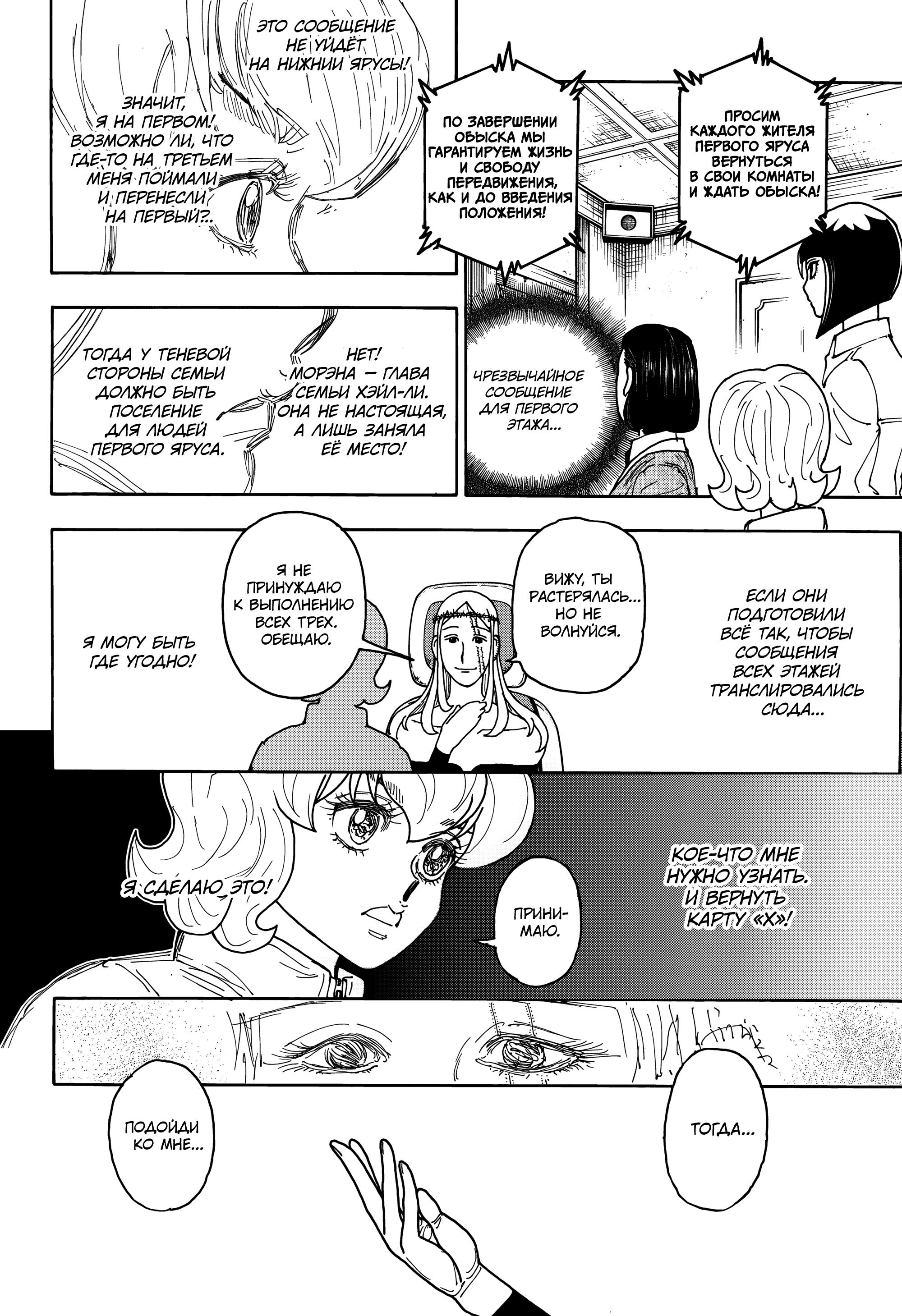 Read Охотник х Охотник RU Manga Online