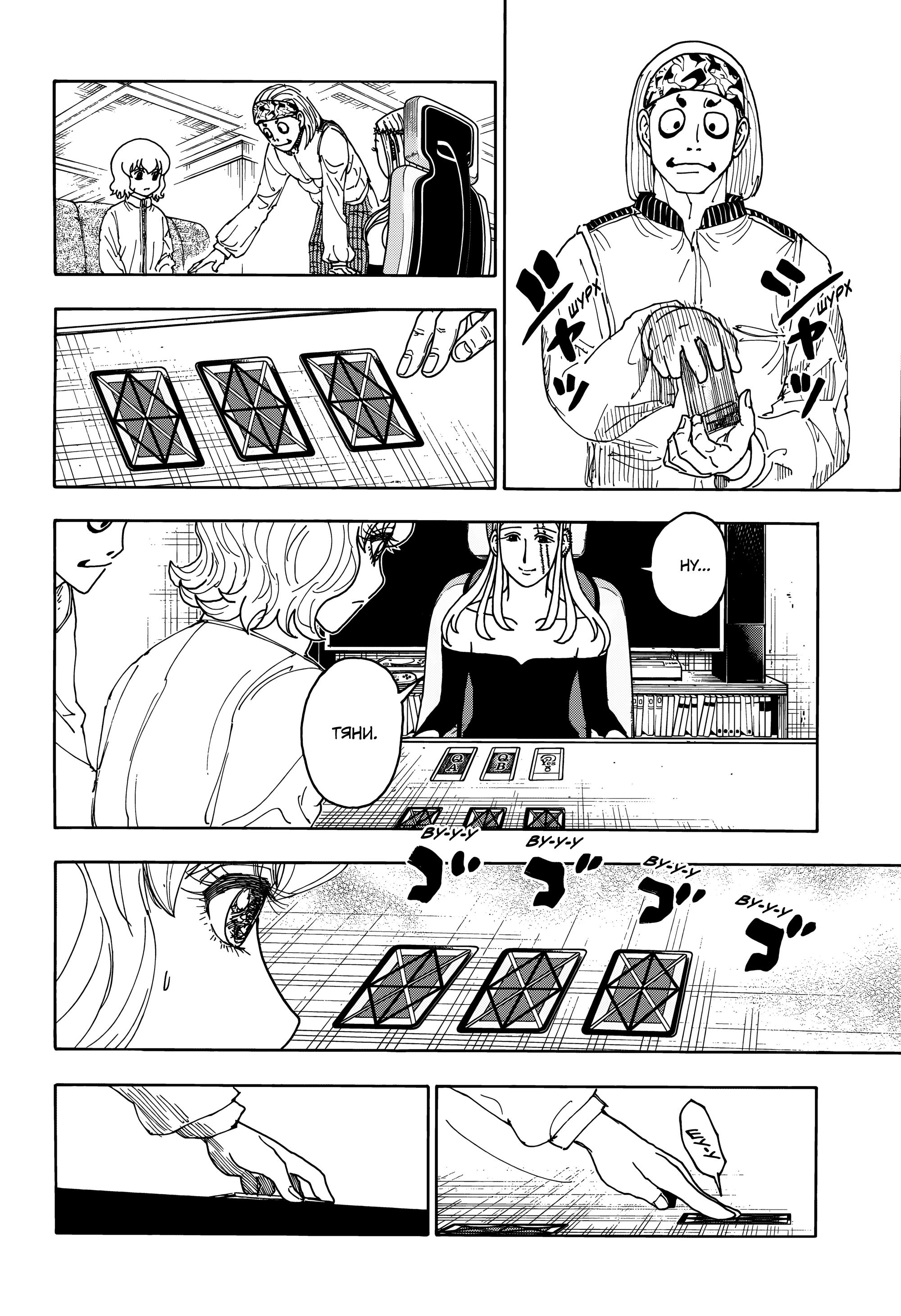 Read Охотник х Охотник RU Manga Online