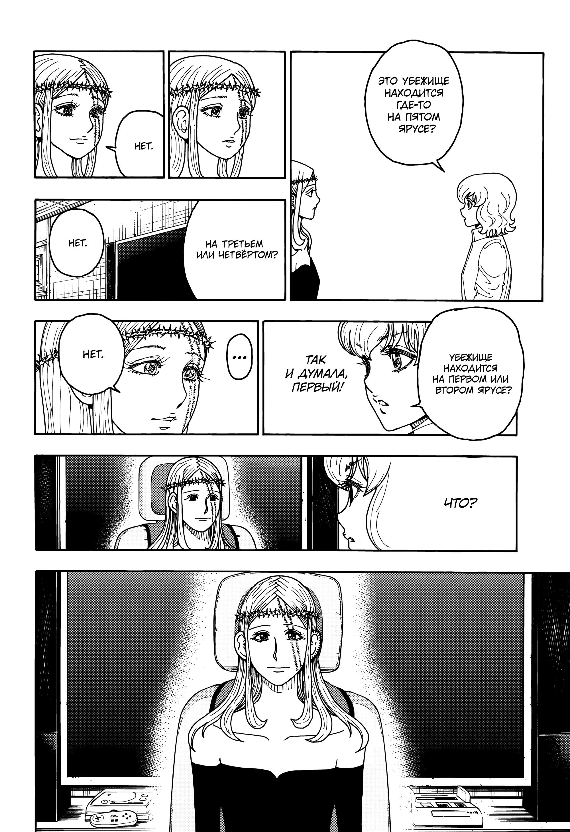 Read Охотник х Охотник RU Manga Online