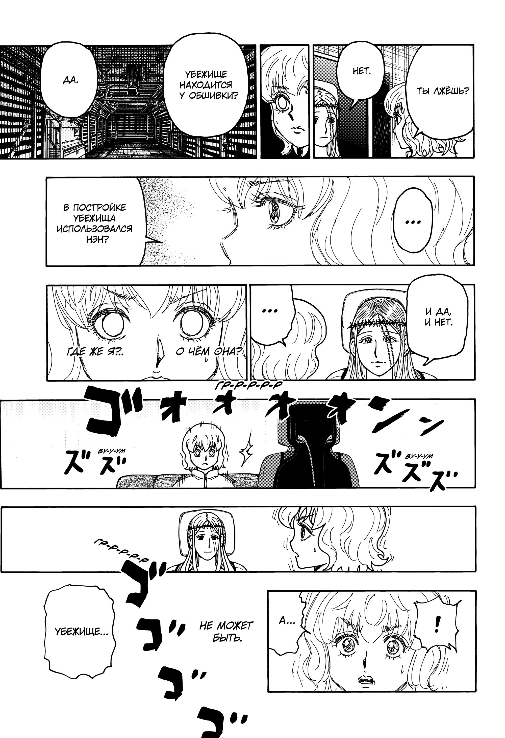 Read Охотник х Охотник RU Manga Online