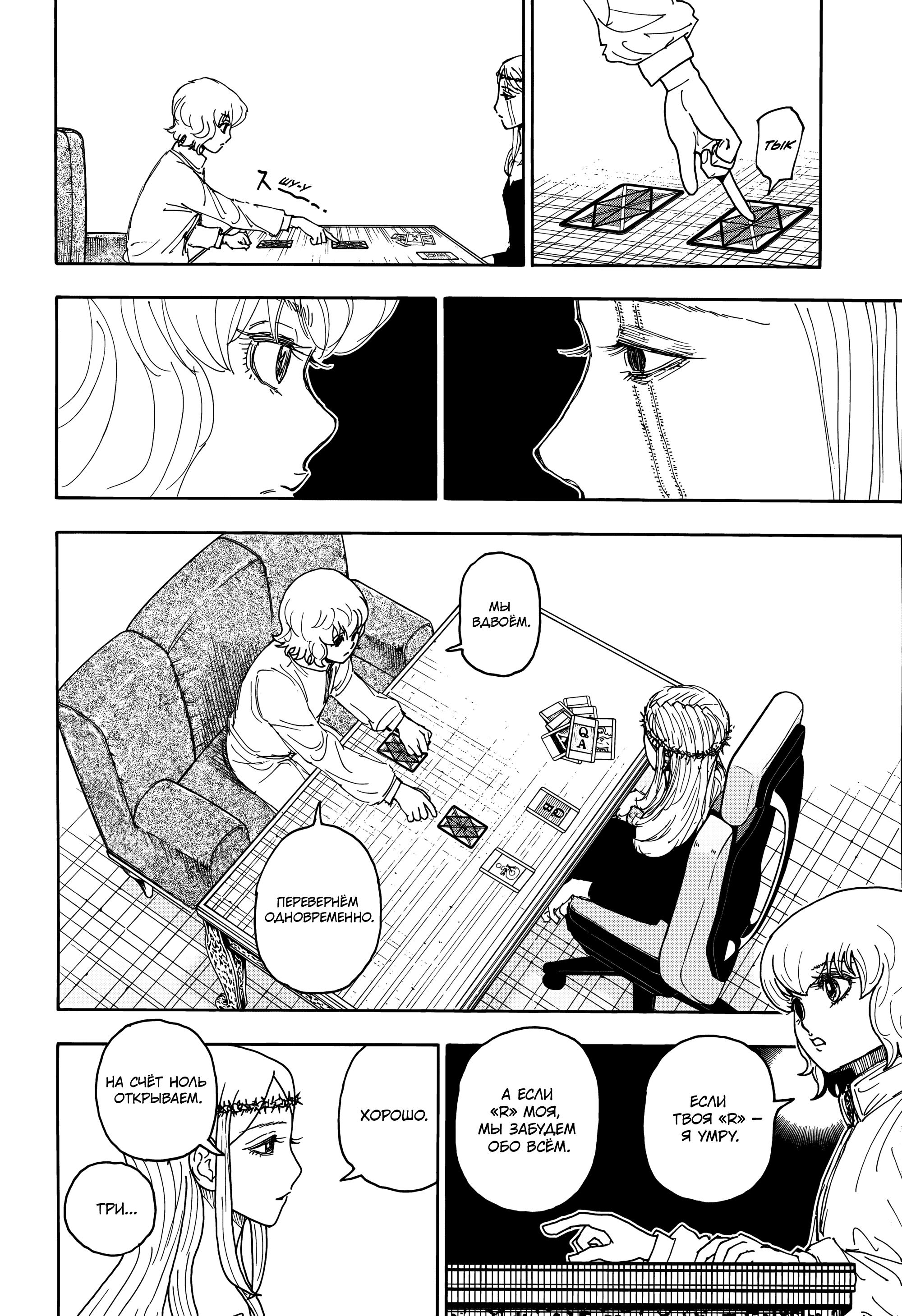 Read Охотник х Охотник RU Manga Online