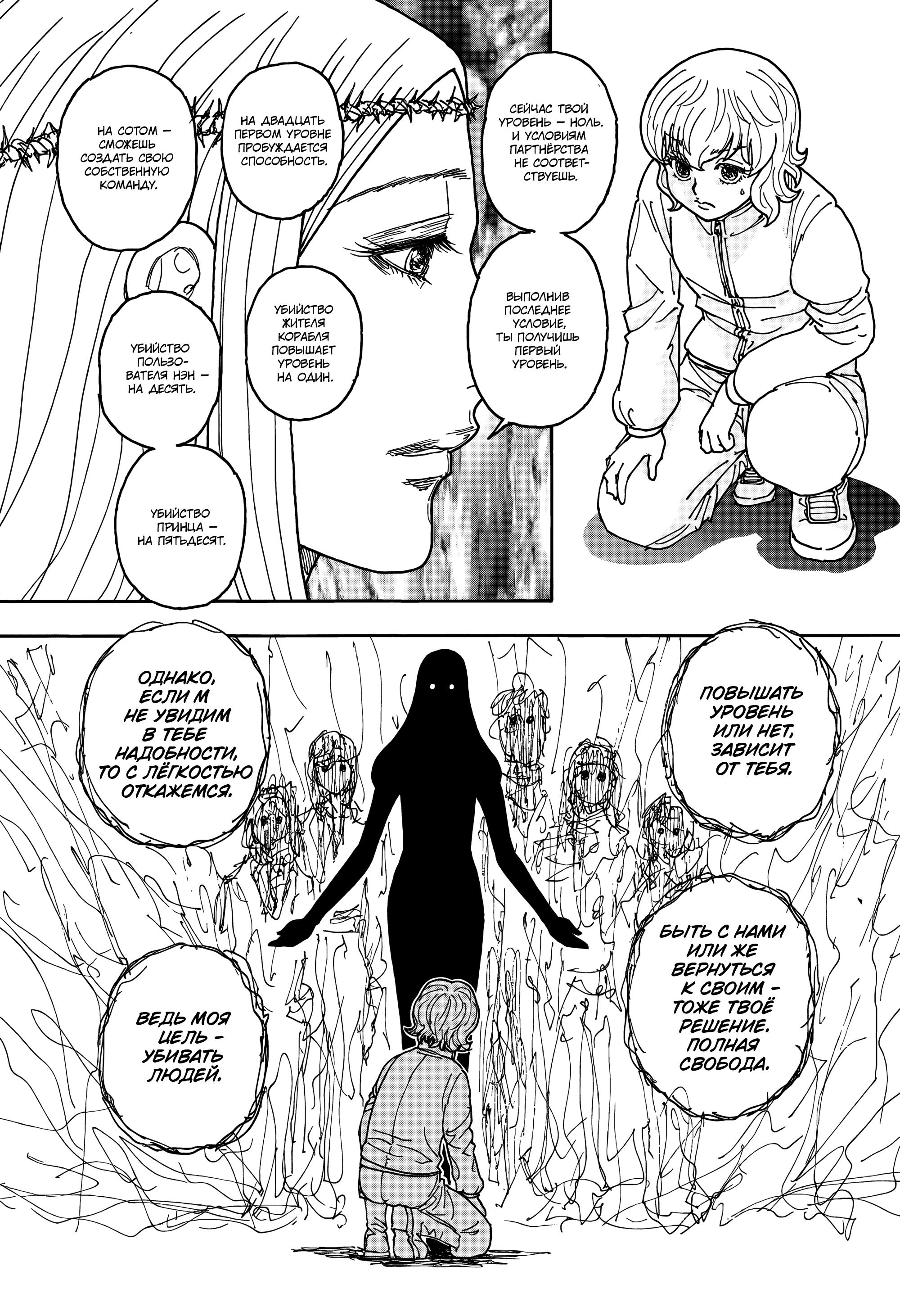 Read Охотник х Охотник RU Manga Online