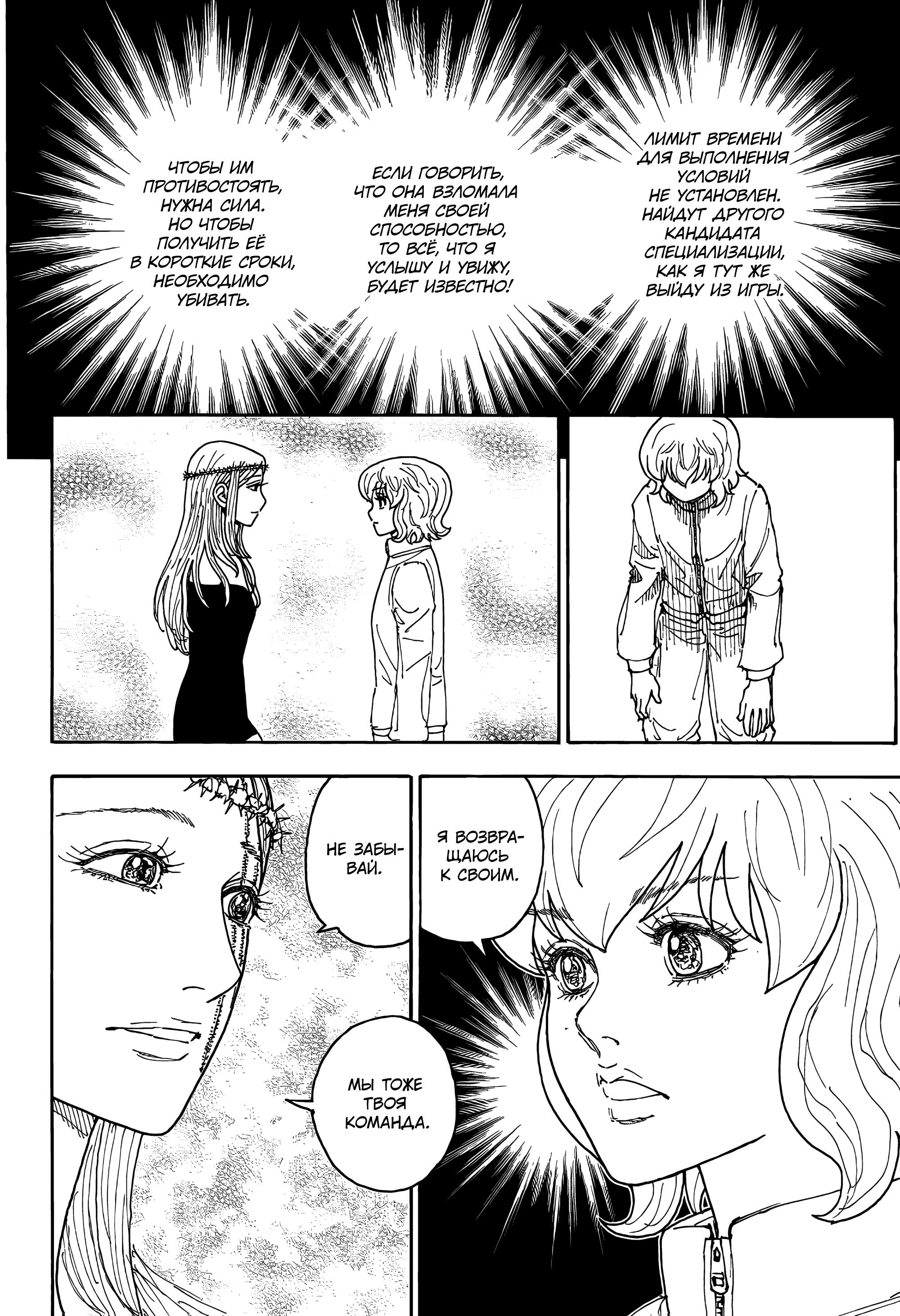 Read Охотник х Охотник RU Manga Online