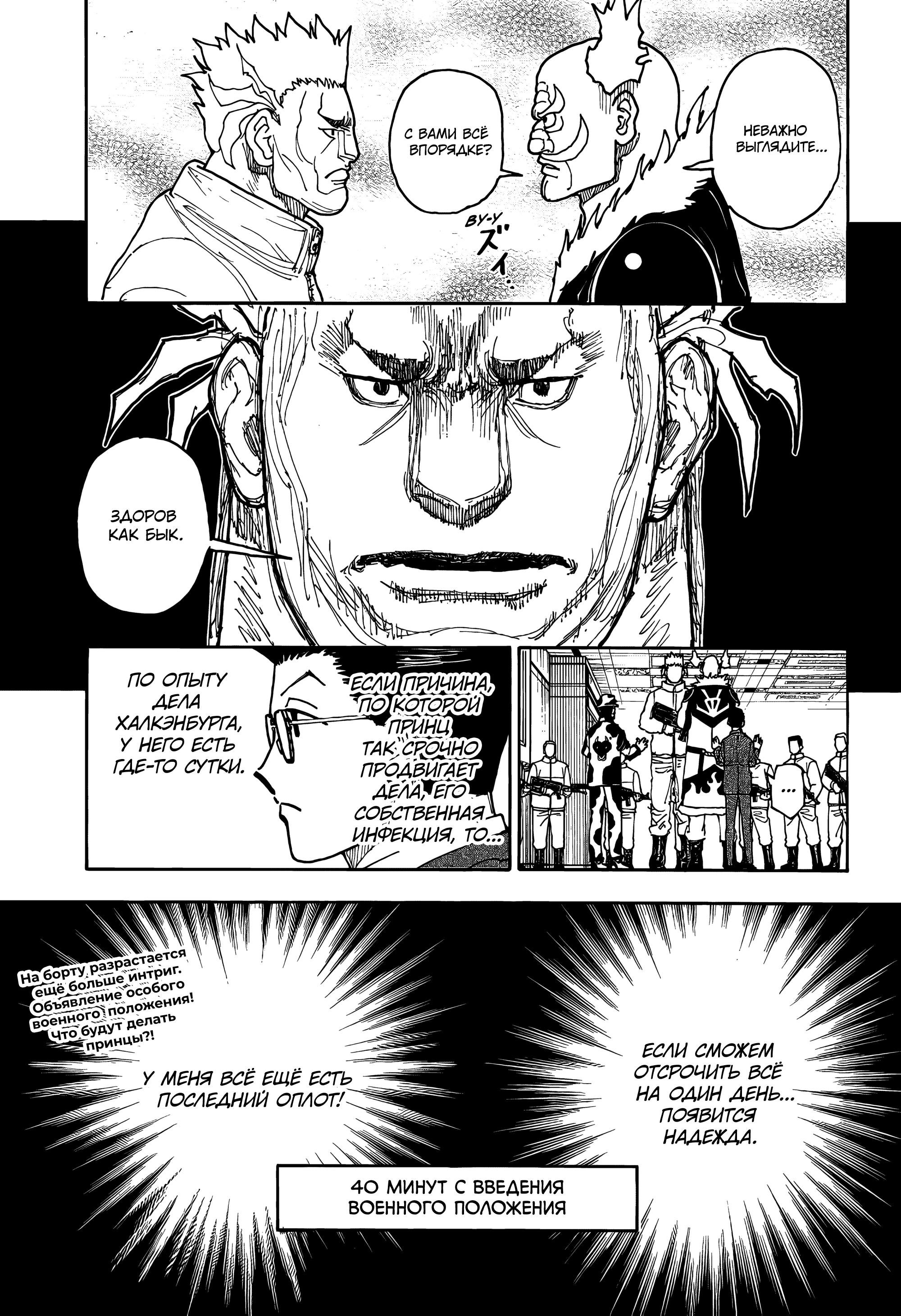 Read Охотник х Охотник RU Manga Online