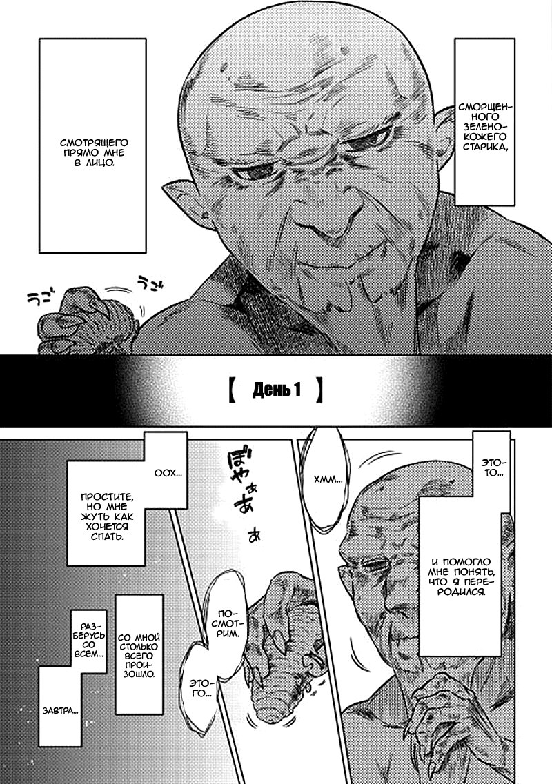 Read Перерождение Монстр RU Manga Online