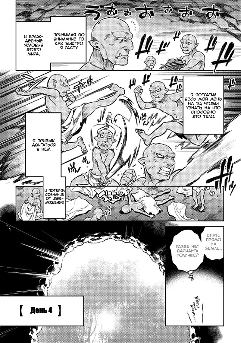 Read Перерождение Монстр RU Manga Online