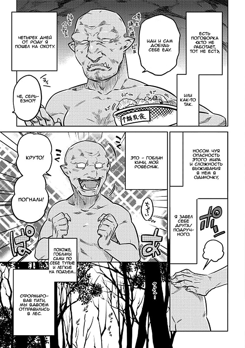 Read Перерождение Монстр RU Manga Online