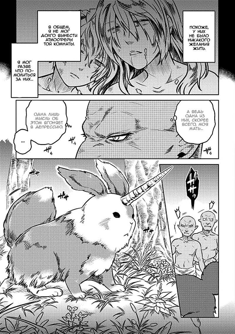 Read Перерождение Монстр RU Manga Online