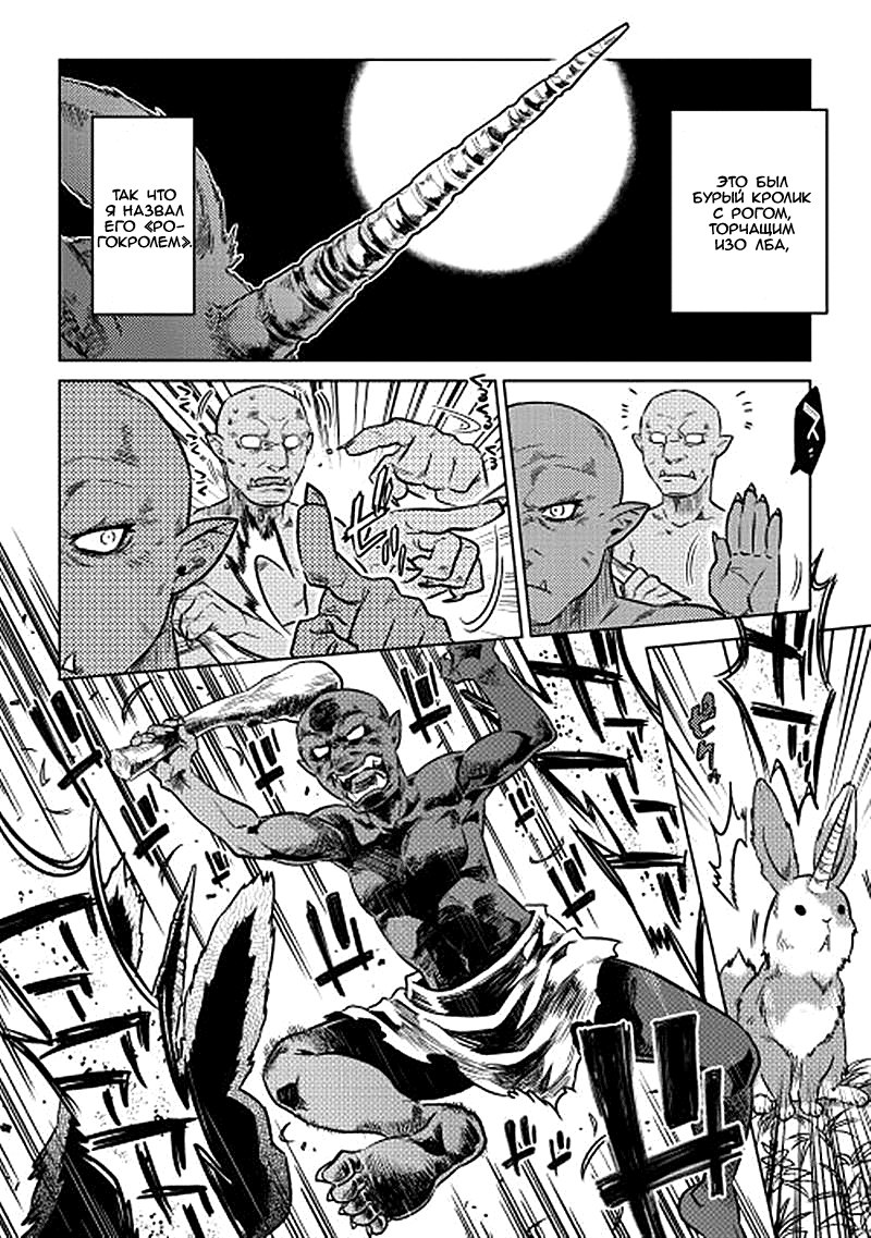 Read Перерождение Монстр RU Manga Online