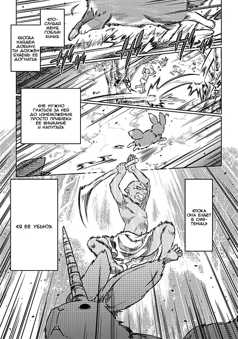 Read Перерождение Монстр RU Manga Online