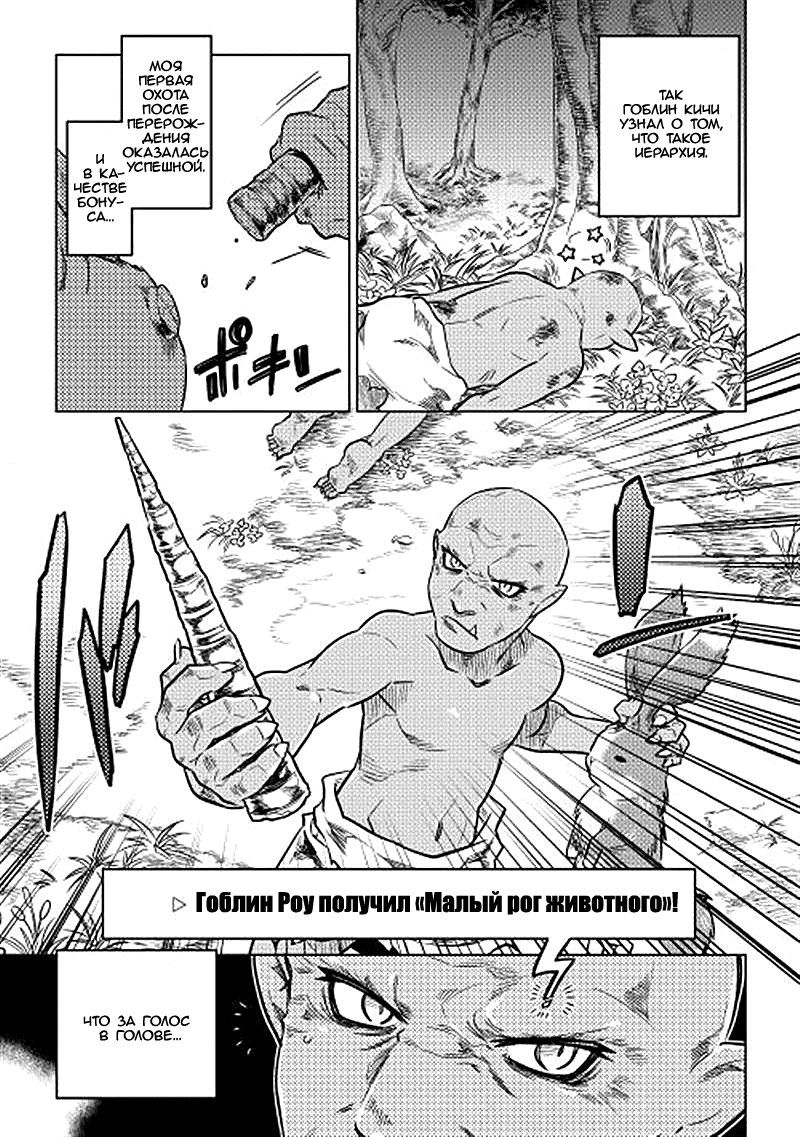 Read Перерождение Монстр RU Manga Online