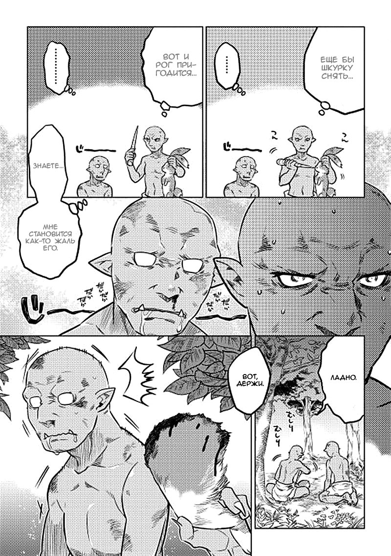 Read Перерождение Монстр RU Manga Online