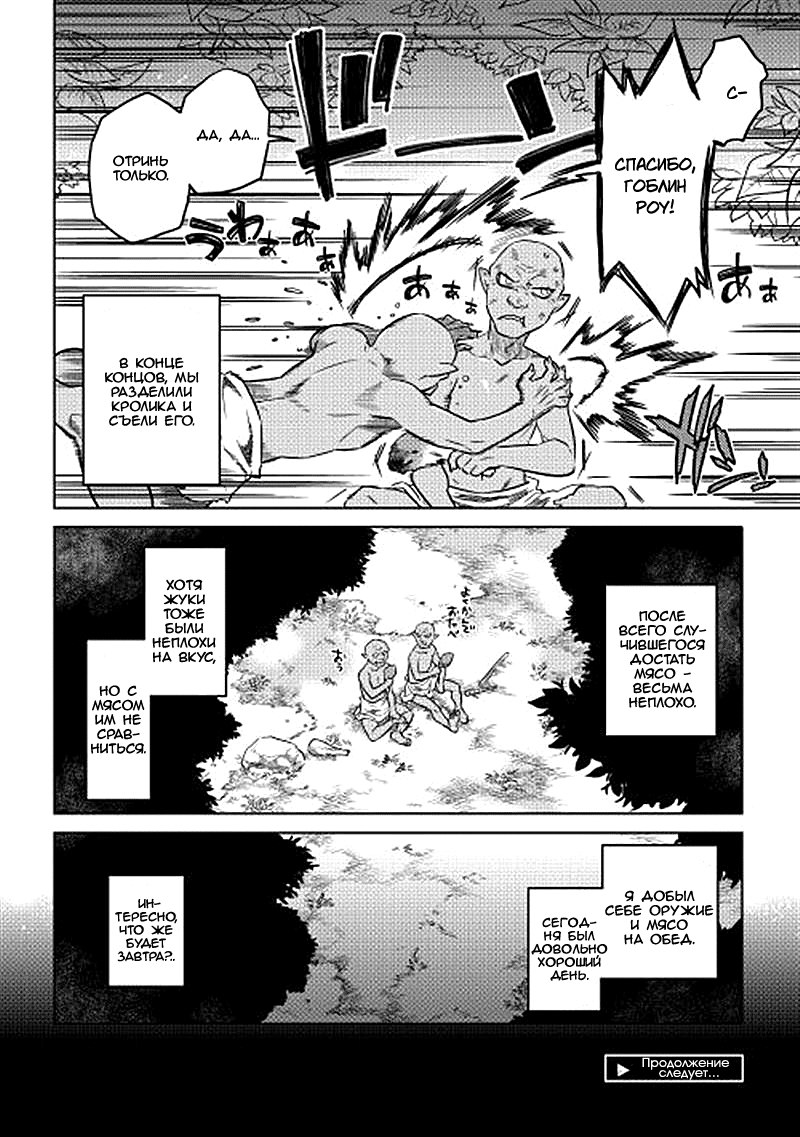 Read Перерождение Монстр RU Manga Online