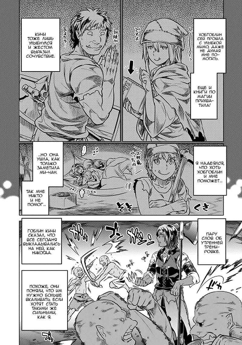 Read Перерождение Монстр RU Manga Online