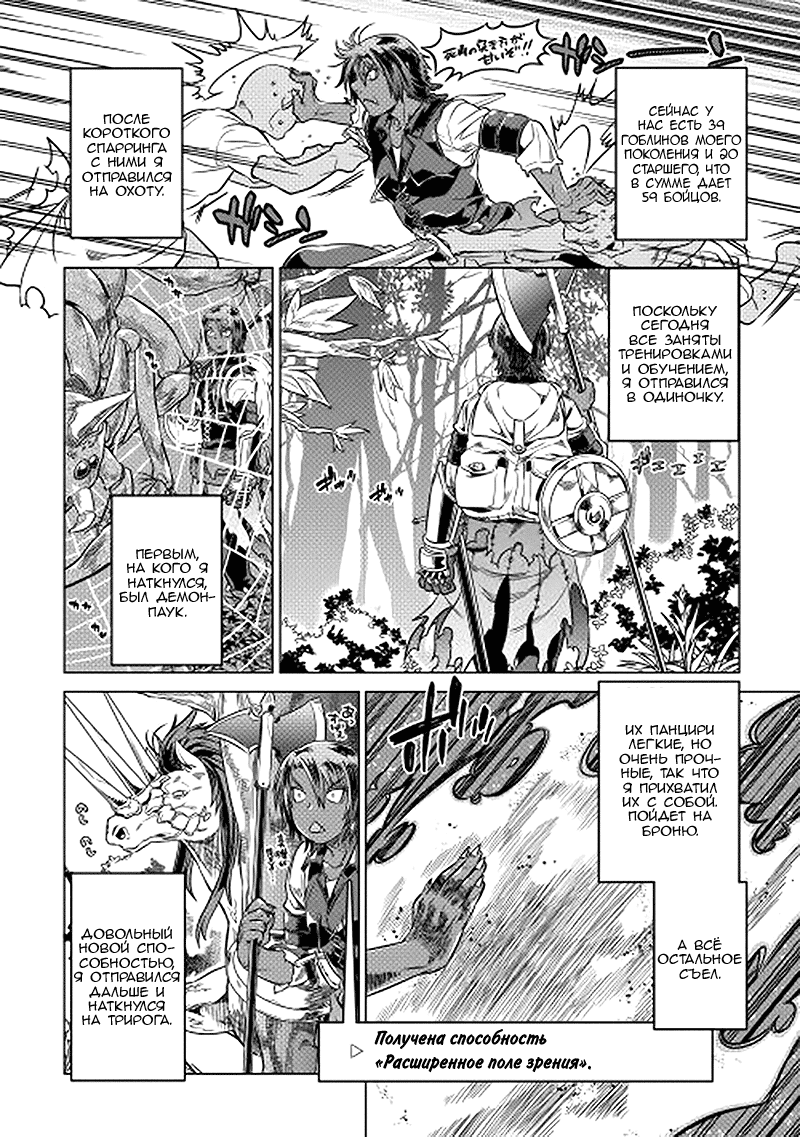 Read Перерождение Монстр RU Manga Online