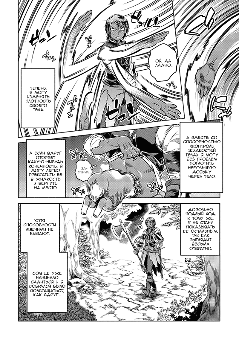 Read Перерождение Монстр RU Manga Online