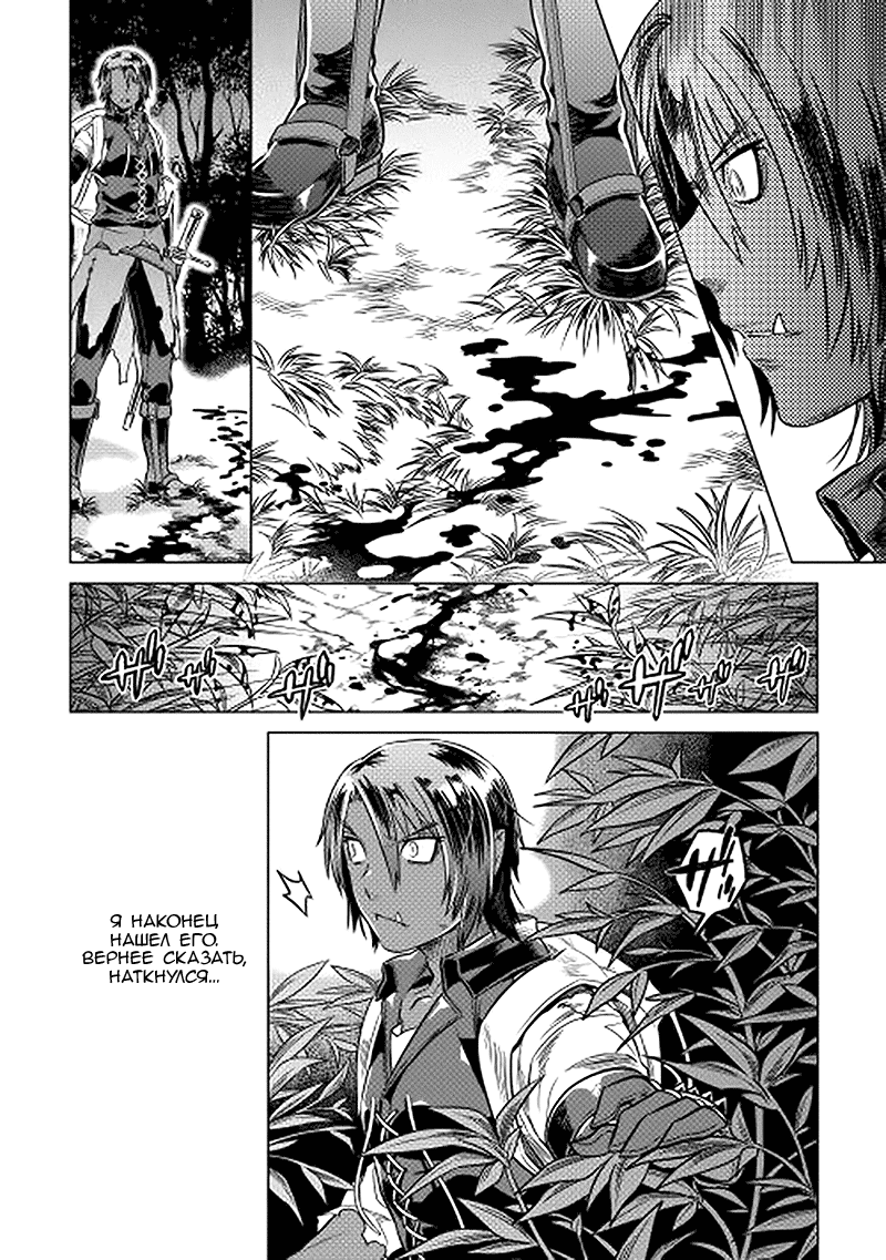 Read Перерождение Монстр RU Manga Online