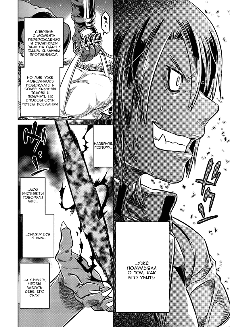 Read Перерождение Монстр RU Manga Online