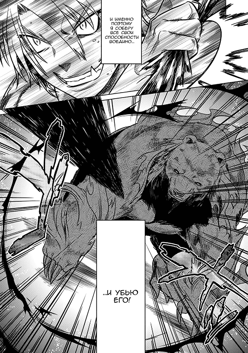 Read Перерождение Монстр RU Manga Online