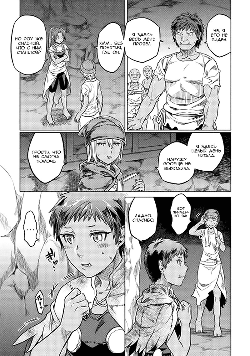 Read Перерождение Монстр RU Manga Online