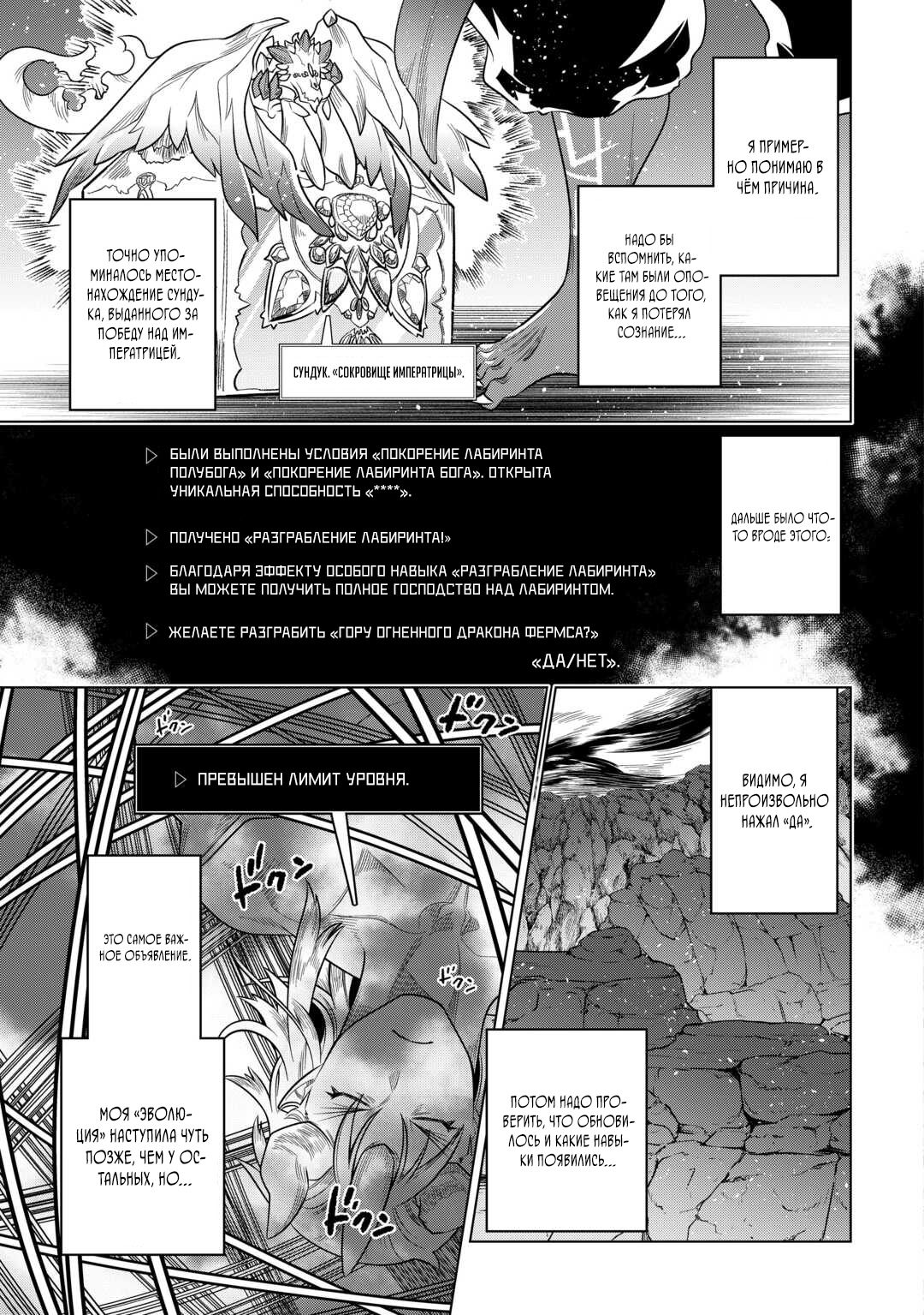 Read Перерождение Монстр RU Manga Online