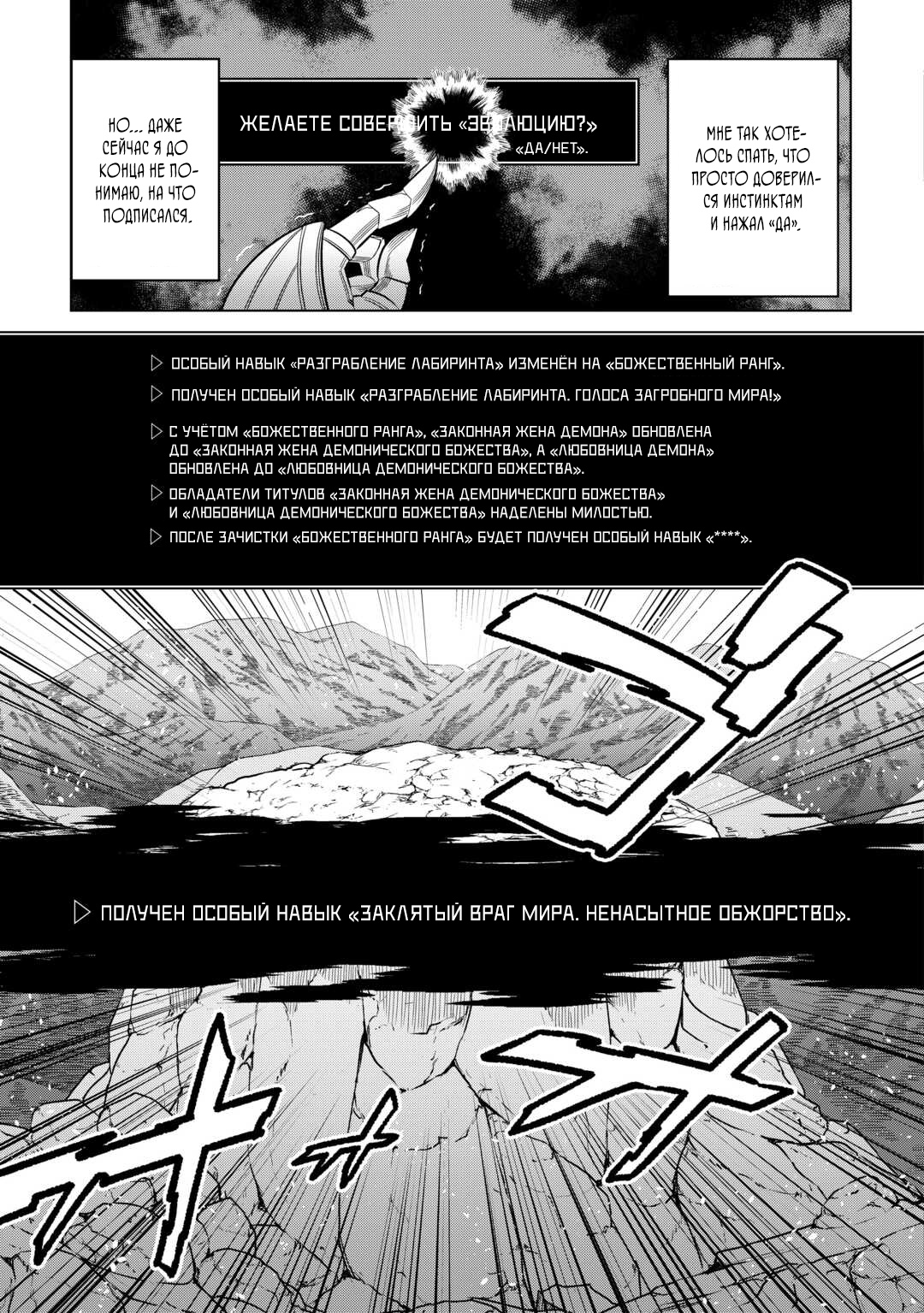Read Перерождение Монстр RU Manga Online