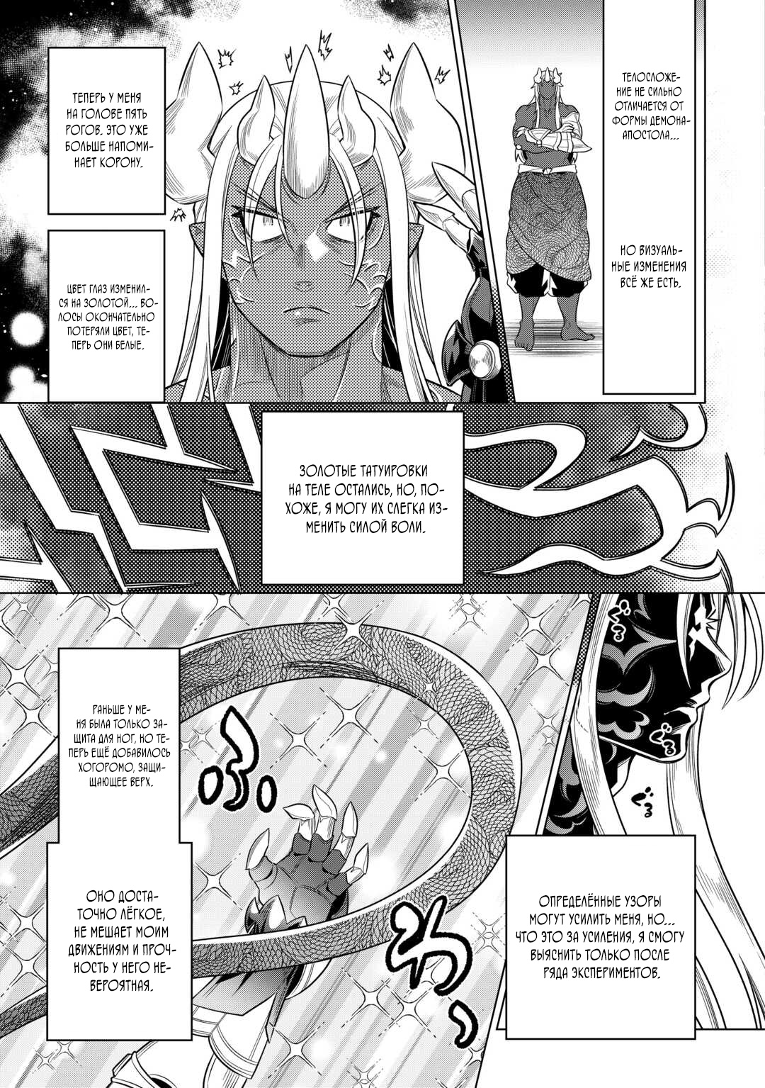 Read Перерождение Монстр RU Manga Online