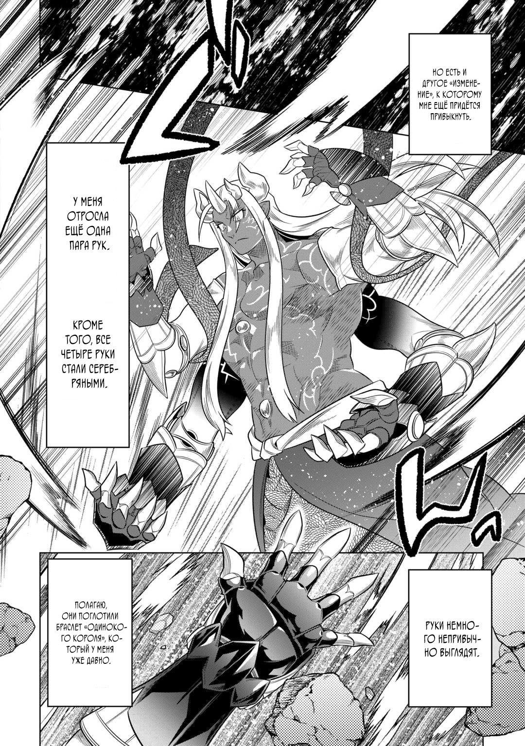 Read Перерождение Монстр RU Manga Online