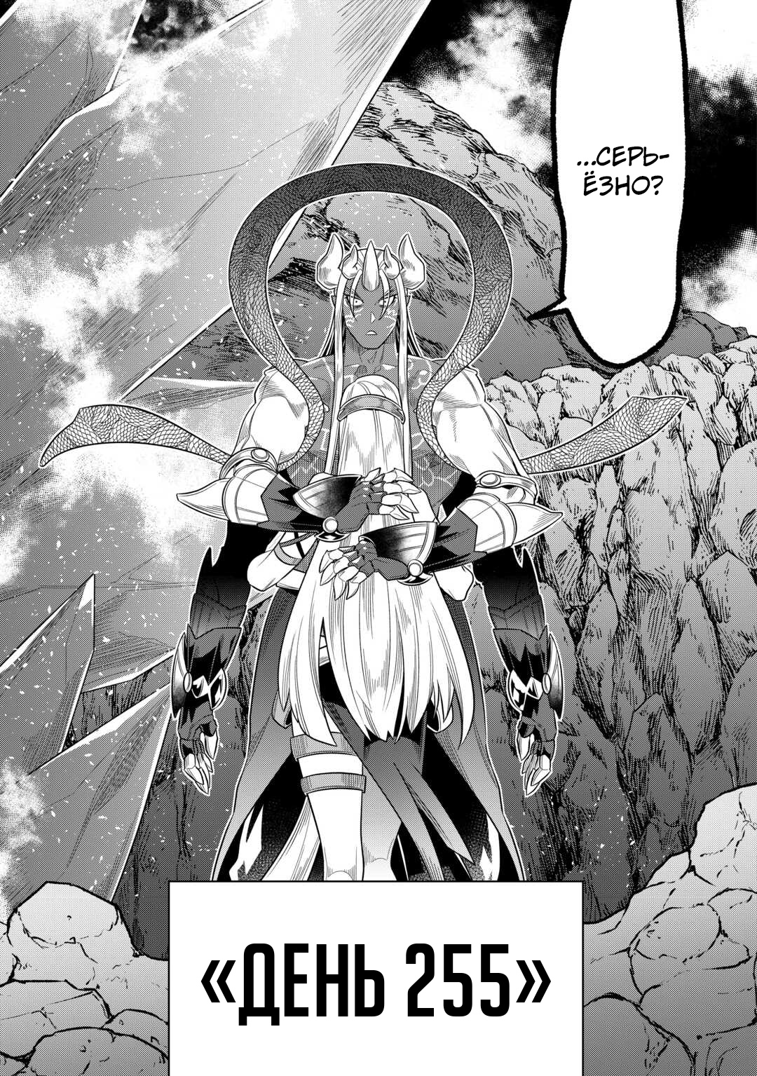 Read Перерождение Монстр RU Manga Online