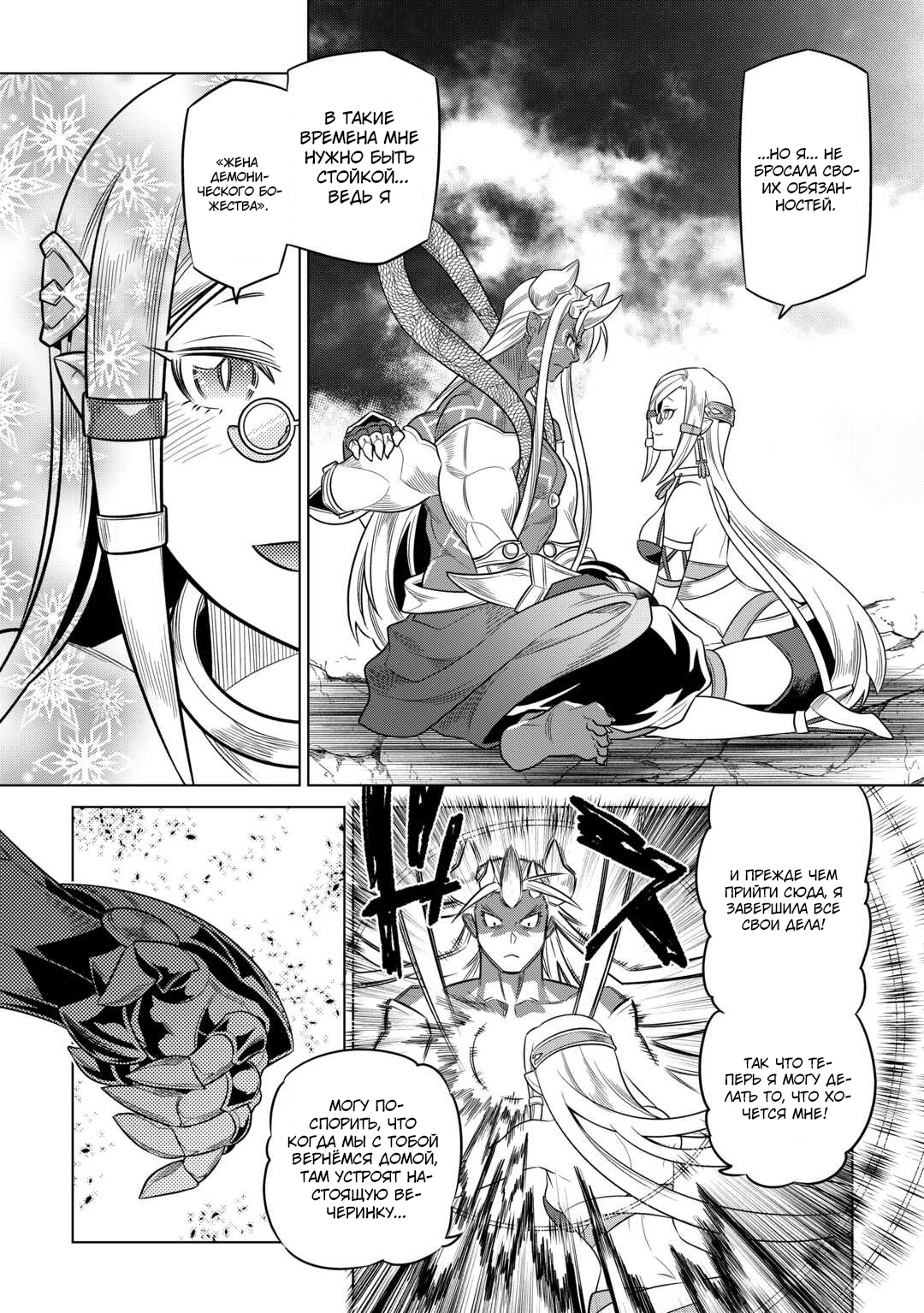 Read Перерождение Монстр RU Manga Online