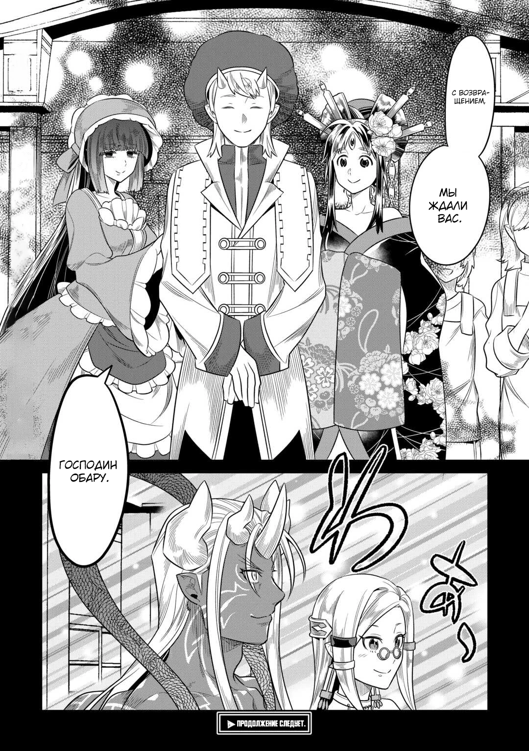 Read Перерождение Монстр RU Manga Online