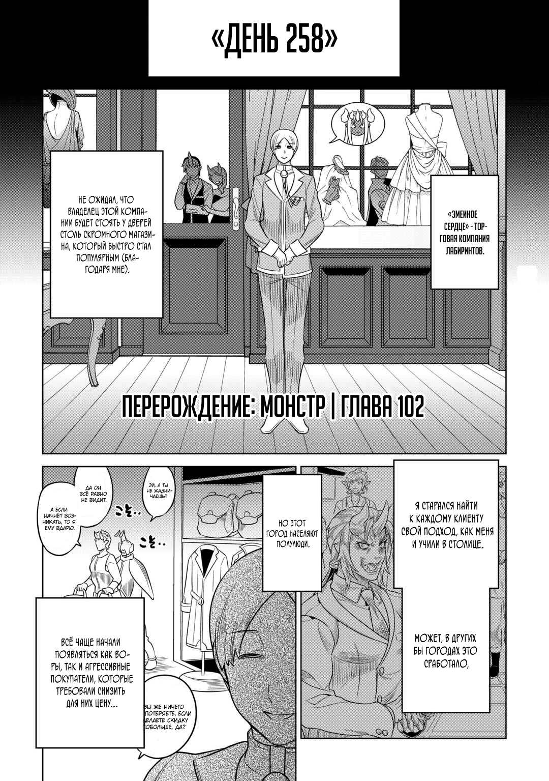 Read Перерождение Монстр RU Manga Online