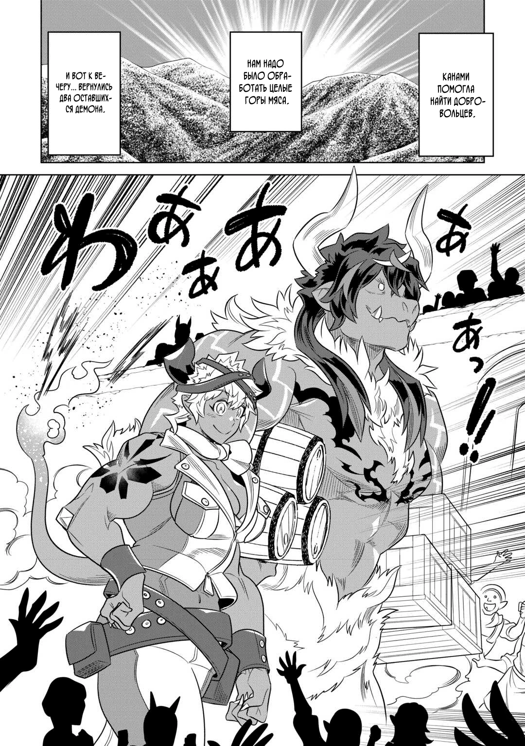 Read Перерождение Монстр RU Manga Online