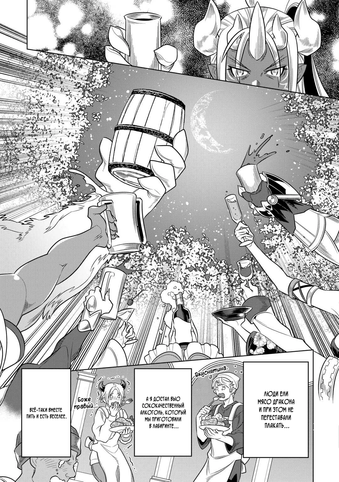 Read Перерождение Монстр RU Manga Online