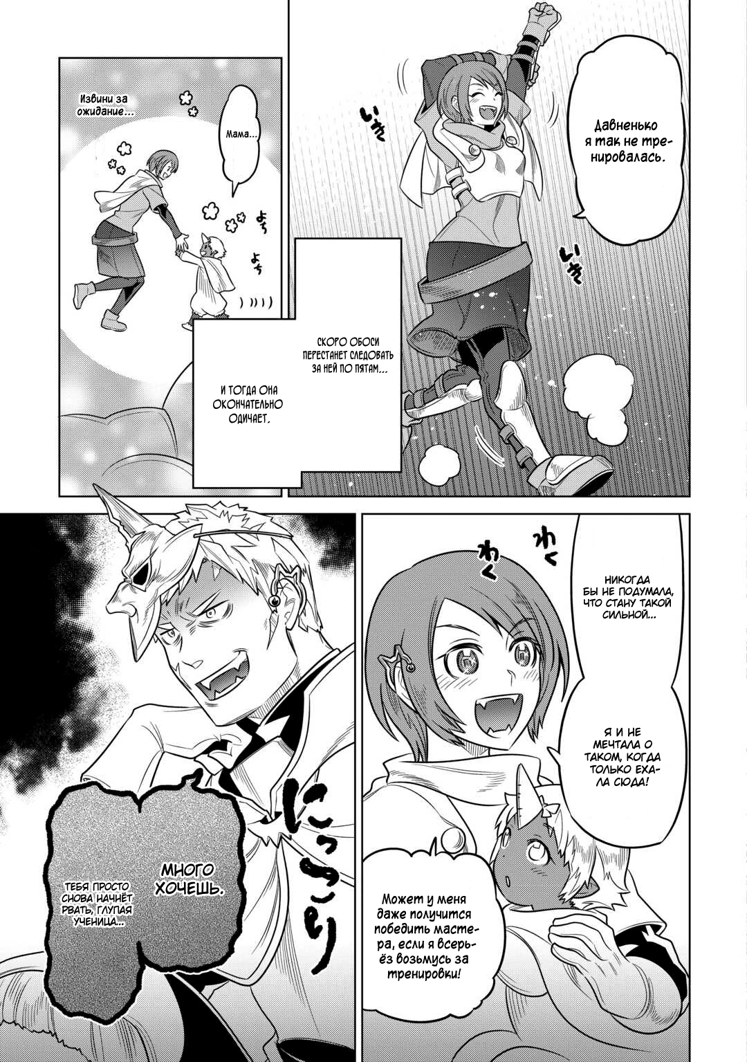 Read Перерождение Монстр RU Manga Online