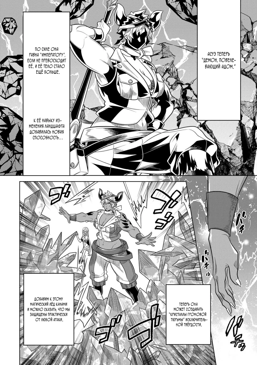 Read Перерождение Монстр RU Manga Online