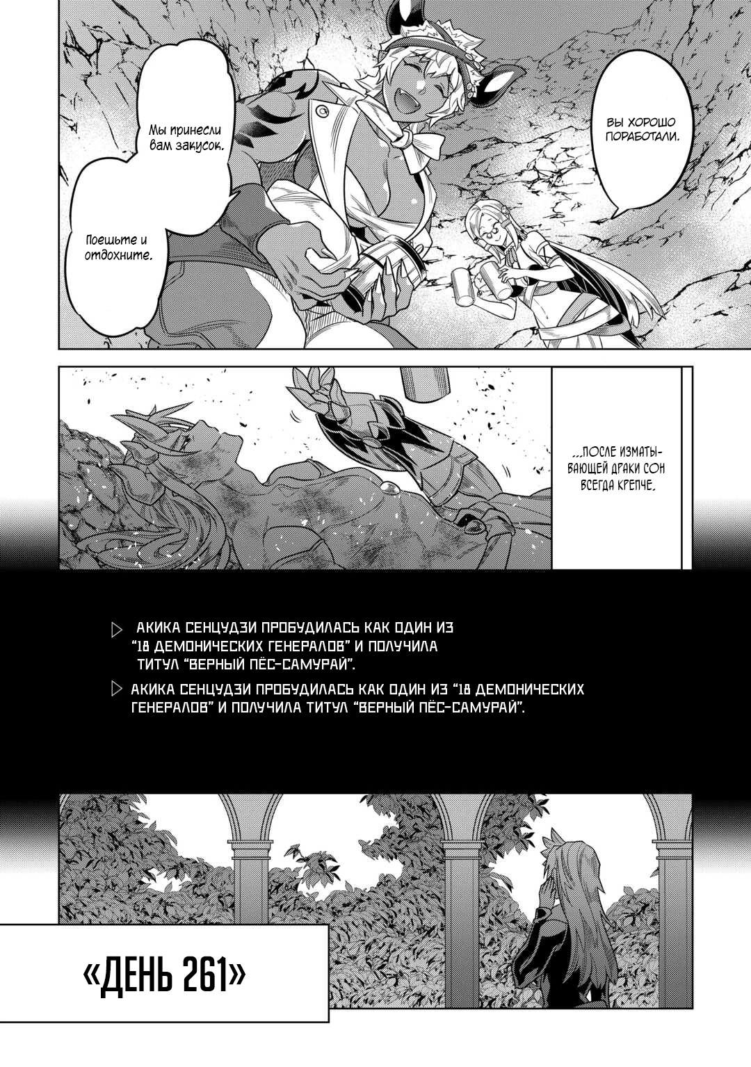 Read Перерождение Монстр RU Manga Online