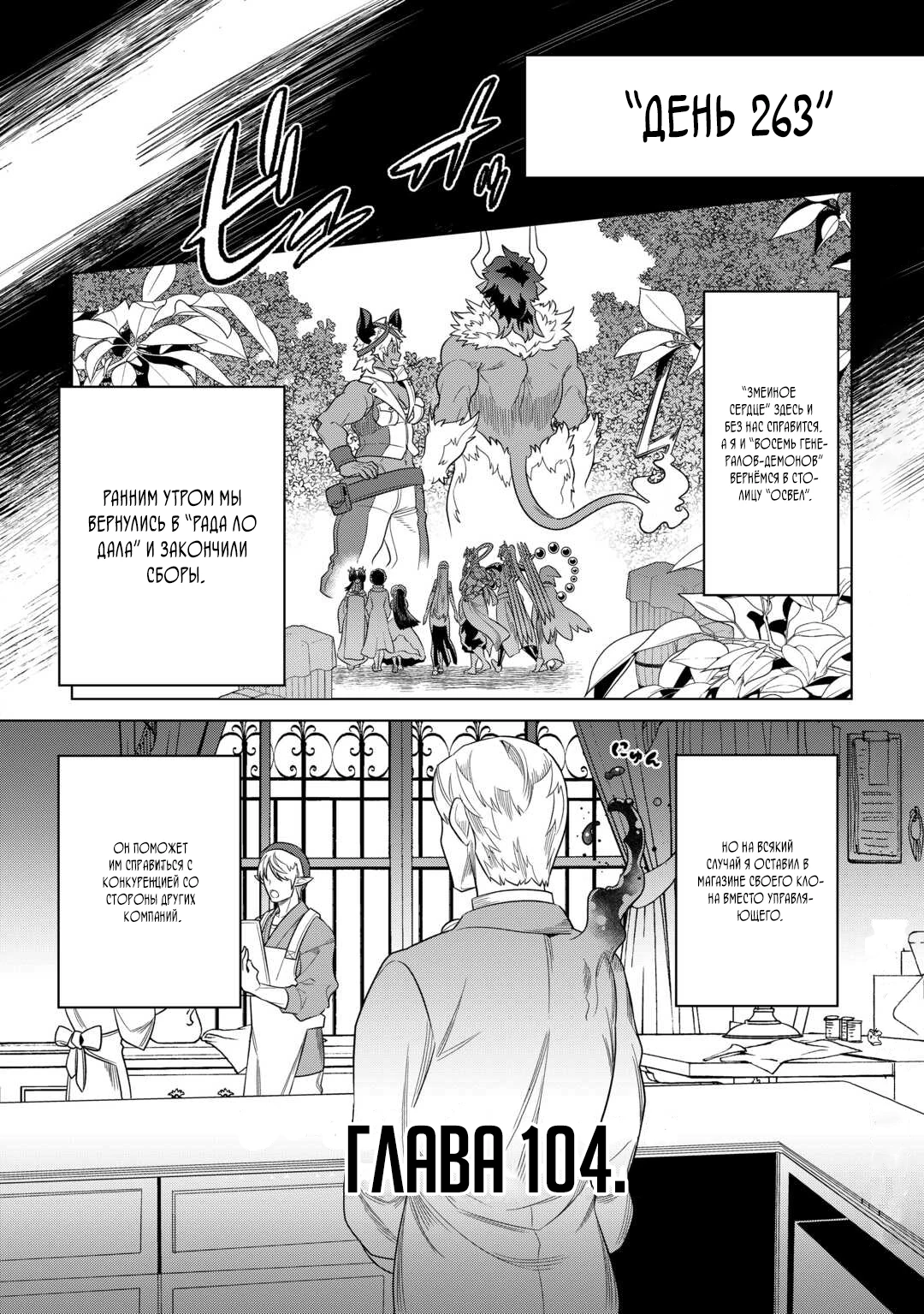 Read Перерождение Монстр RU Manga Online