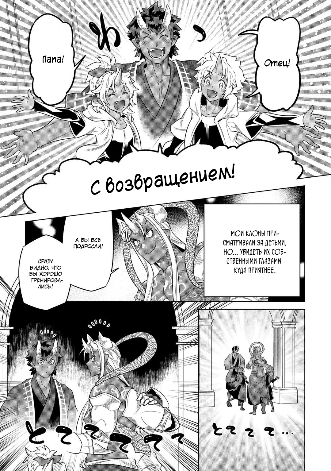 Read Перерождение Монстр RU Manga Online