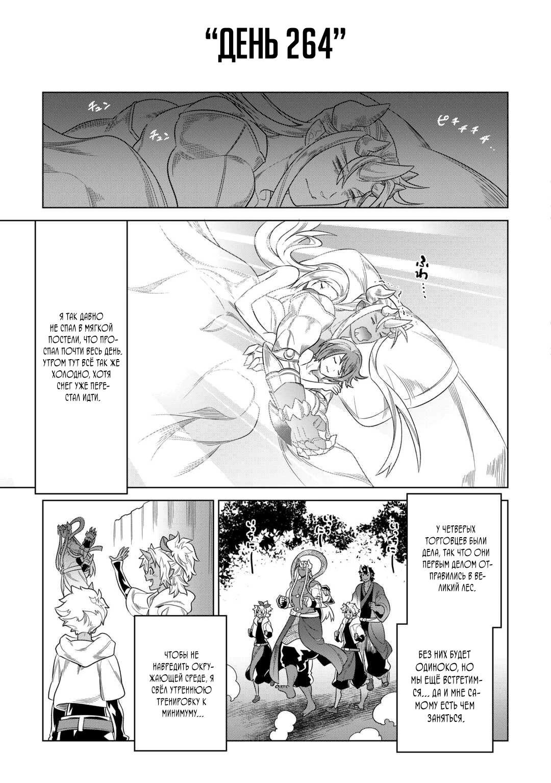 Read Перерождение Монстр RU Manga Online