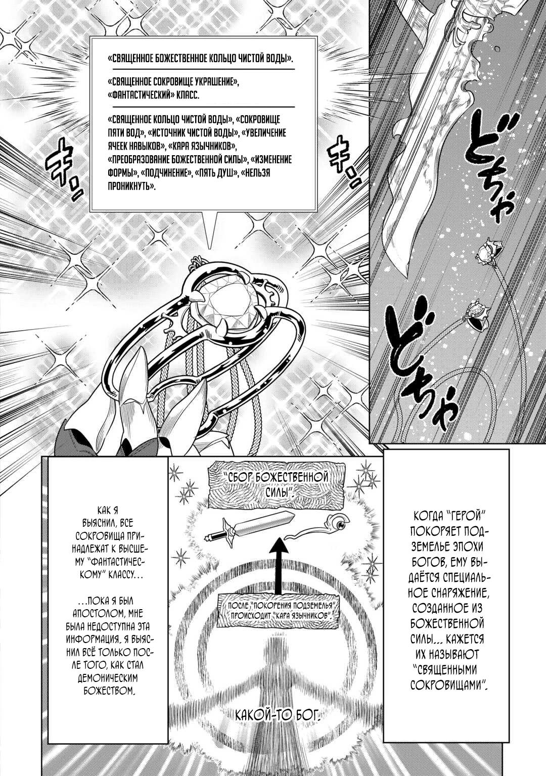 Read Перерождение Монстр RU Manga Online