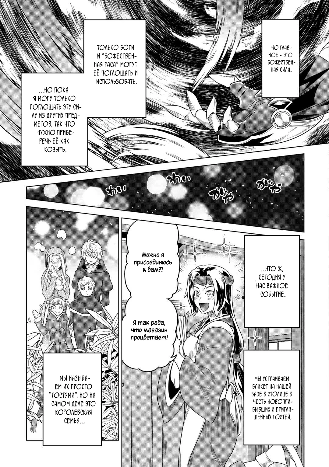 Read Перерождение Монстр RU Manga Online