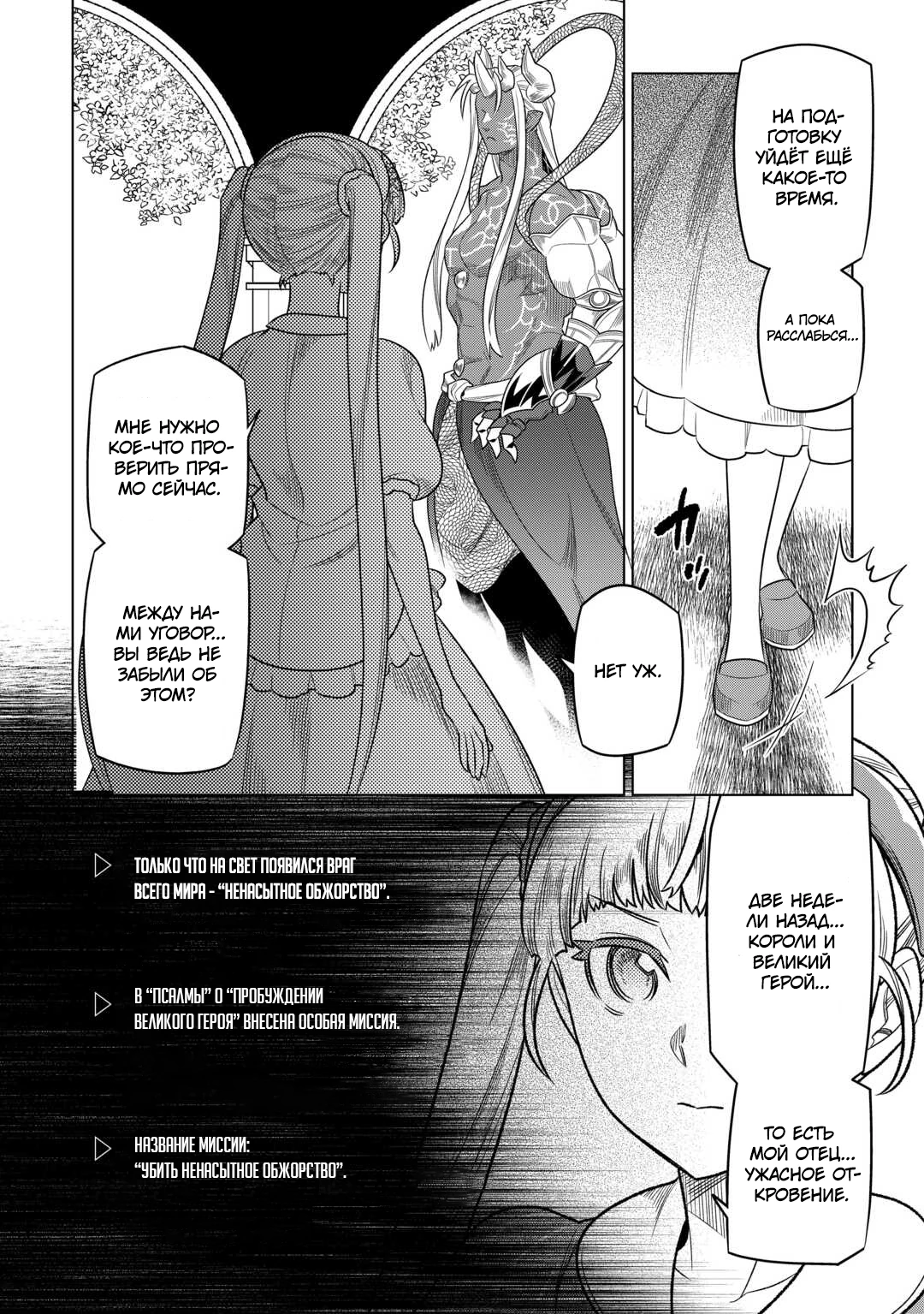 Read Перерождение Монстр RU Manga Online