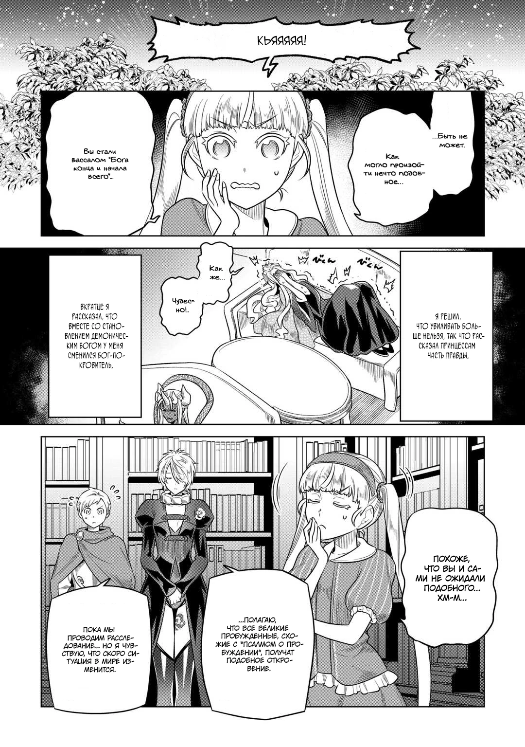 Read Перерождение Монстр RU Manga Online